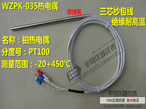 WZPK-035 Thermocouple indexing number PT100 range -20 450℃ Yarn wrapped wire stainless steel rear belt spring