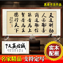 Honesty wins the World handwritten calligraphy and painting authentic office conference room decoration hanging painting calligraphy custom calligraphy works