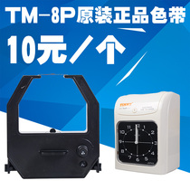 Tianmei TM-8P electronic attendance machine ribbon microcomputer punch clock punch machine ribbon frame two-color ink cartridge