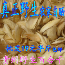 New goods authentic Guizhou Wild Lily dry non-sulfur farmers self-produced edible medicine Lily dry goods 250g