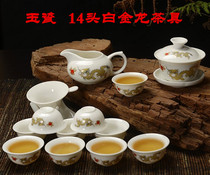 Ceramic kung fu tea set tea set jade porcelain tea set bone china cup cover 14 golden dragons