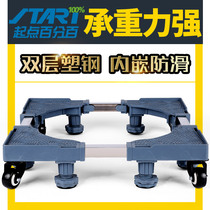 Washing machine rack base bracket Haier base universal special bracket mobile roller stainless steel tripod pad