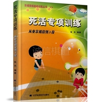 Genuine special training for life and death from the amateur stage to the 3-stage Go basic training series Zhang Jie