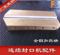 770 980 automatic continuous sealing machine accessories heating block high temperature block all copper heating group sealing heating block