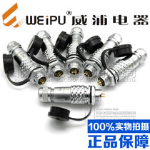 WEIPU waterproof aviation plug socket SF1010 P SF1012 S-2-3-4-5 core rear nut seat