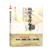 Genuine Class Management Wisdom Case Xiong Hua Sheng Class Director Professional Growth Series China East Normal University Press National Primary and Secondary School Class Director Training Recommended Professional Use of Books Big Xia Book Department Greater Horizons