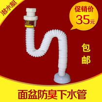 Submarine basin deodorant sewer SQ-1 hand basin washbasin bathroom cabinet wall drain drain hose