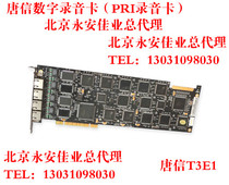 Original Tangxin PRI digital relay recording card 30B D recording card Tangxin digital recording card T3E1