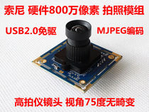 8 million pixels 1 3 2 IMX179 CMOS USB2 0 High camera camera module free drive MJP