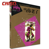 When you are old famous paintings young childrens books poems and scallions young people cant miss the classic 7-15 years old recommended reading books