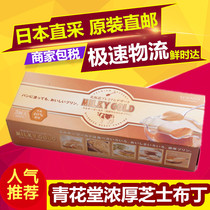 Japan imports zero food Blue House milky gold thick raw milk pudding 3 gift boxes for Christmas presents