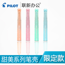 Japan PILOT Baile Coleto pen case 4-color multi-function assembly pen holder 3-color Sweet Mode limited sweet pearlescent series