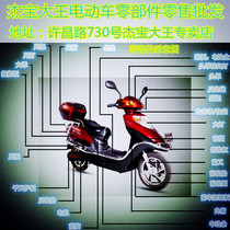 Jiebao King electric vehicle spare parts Jiebao King plastic parts shell original iron parts