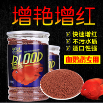  Blood red parrot red fish food Tropical fish Fortune fish Arhat map color fish food goldfish red parrot fish feed