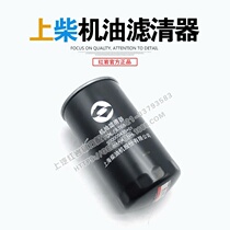 Hongyan new King Kong Shangchai Country five engine original oil grid oil filter element S00005435
