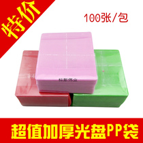  Special offer Extra thick thick boxed CD-rom PP bag CD-rom bag with 100 bags on both sides