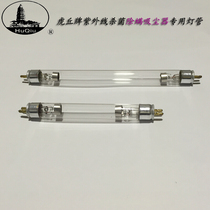 Huqiu brand ozone-free deodorant special UV disinfection sterilization tube dog D-601 applicable