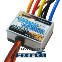 (For double sky cars)XC500TF Racing brushless ESC 45A for cars
