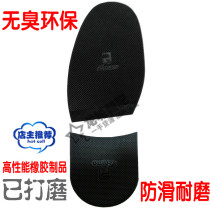 Odorless Environmental Protection high performance rubber forefoot V Palm stickers leather sole protection shoe stickers environmental protection light non-slip wear resistance