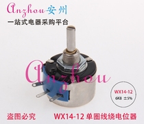 WX14-12 6K8 ±5% 3W Single-turn wire-wound potentiometer WX14-12 6K8 ± 5% 3W Single-turn wire-wound potentiometer WX14-12 6K8 ± 5% 3W