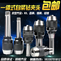 Integrated self-tight gripping head heavy drilling machine lathe drill chuck Mohs taper shank milling machine R8 shank straight shank Self-locking collet