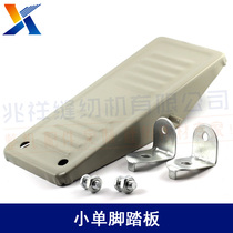 Industrial sewing machine accessories high car copying machine flat car small single - foot pedal