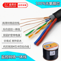 Oxygen-free copper outdoor pure copper 4-core 8-core All copper network cable power line monitoring integrated line Integrated Network line 300 meters