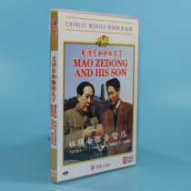 Genuine movie disc Chinese classic movie Mao Zedong and his son 1DVD