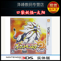 SF spot new Nintendo 3DS 3DSLL game Pokemon Sun Pet Pokemon Sun Moon Pokemon Chinese version Japanese version machine dedicated