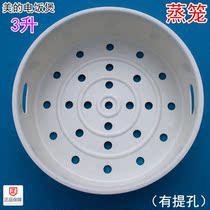 Midea original rice cooker steamer 3L liter rice cooker accessories steamer steamer steamer steamer brand Universal