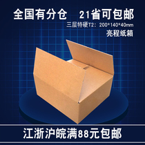 Bright Cheng Carton Packaging Box Express Packing Mask Flat Cardboard Box Set For 3 Floors Special Hard T2 Jiang Zhejiang Shanghai Full