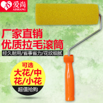 Exterior wall elastic coating pull hair roller brush 8 inch exterior wall pull hair roller brush 4 inch pull flower roller factory direct sales
