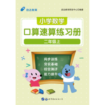 Enlighda Education Sophomore Year Register Elementary School Math Oral Counting Practice Album Math Thinking Training Oral Counting of Speed Counting Every Day Practice Sync Training Application Topic Demotion Calculation Plus Reduction and Multiplication Addition of Hybrid Operation