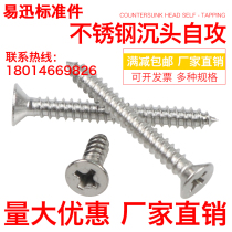  304 stainless steel cross countersunk head drill tail screw Self-tapping self-drilling round head dovetail screw 4 2 4 8 5 5