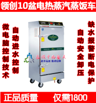 Leading Chuang 10-layer electric steam steaming machine ten-plate computer steaming cabinet automatic electric steaming rice cart