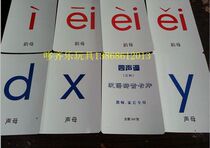 Kindergarten teaching aids magnetic stickers teacher special four-tone Chinese Pinyin card (press) full set of 160 kinds