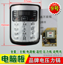 Electric pressure cooker computer board repair control board universal circuit board electric pressure cooker pressure cooker accessories Black