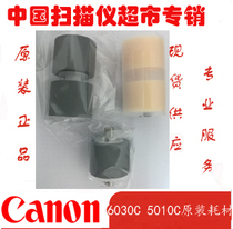 Original Consumables Canon DR5010C DR6030C Scanner Paper Wheel Scanner Consumables