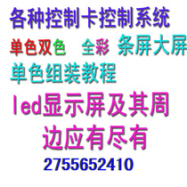 Control system led display control card operation software Yangbang Lingxingyu secondary development control system