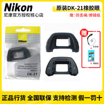 Nikon DK-21 Rubber eyepatch d600 D610 D610 D90 D80 D80 D750 D750 viewfinder eyepiece DK21