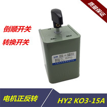 LIH Shanghai Dajiang reverse switch KO3 HY2-15A and noodle machine forward and reverse transfer switch 380V 220V