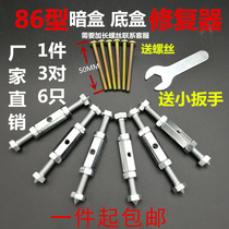 Type 86 switch socket cassette remedy bottom box restorer cassette repair brace six sets