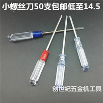 Notebook screwdriver batch crystal transparent handle small screwdriver 2 inch 3 inch 13cm Eleven character plum blossom flat mouth