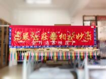 Jinyue Luosu embroidery Solemn Wulong banner Tang Cai Henglian Frieze Building Streamer Baogai Longmen embroidery Buddhist crafts