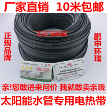 Solar electric heating with water pipe anti-freezing electric heat shielding explosion-proof electric heating belt special fire pipe