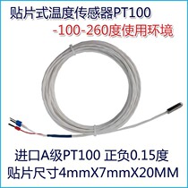  SMD PT100 temperature sensor Class A imported PT100 temperature sensor High-precision waterproof temperature probe