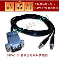 Photoelectric alignment switch SDVC-S1 Photoelectric induction switch controller Full shutdown alignment switch sensor