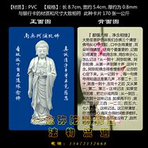 Amitabha White Jade matte Buddha PVC card like business card size easy to carry small clear waterproof and solemn