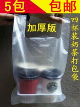  Coffee drink takeaway four-cup bag milk tea packing bag thickened 4-cup plastic food bag multi-cup bag transparent