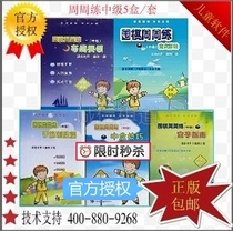Xinbo Go Week Training Intermediate Layout fixed-style mid-plate hand tendon official childrens software every day Elementary